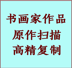 富阳书画作品复制高仿书画富阳艺术微喷工艺富阳书法复制公司